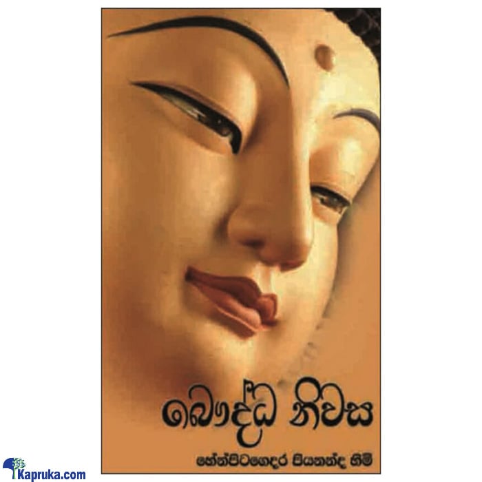 Bawuddha Niwasa (MDG) Online at Kapruka | Product# book00346