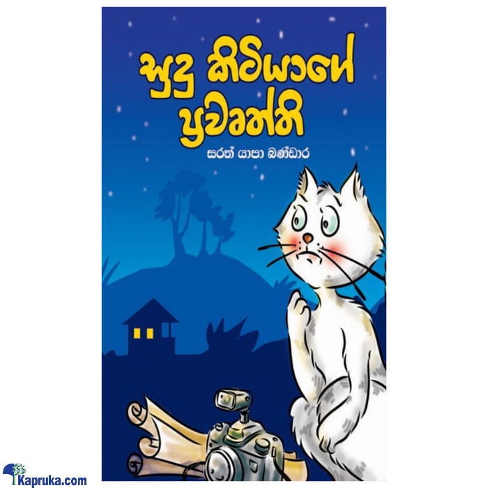 Sudu Kitiyage Prawurthi (MDG) Online at Kapruka | Product# book00358