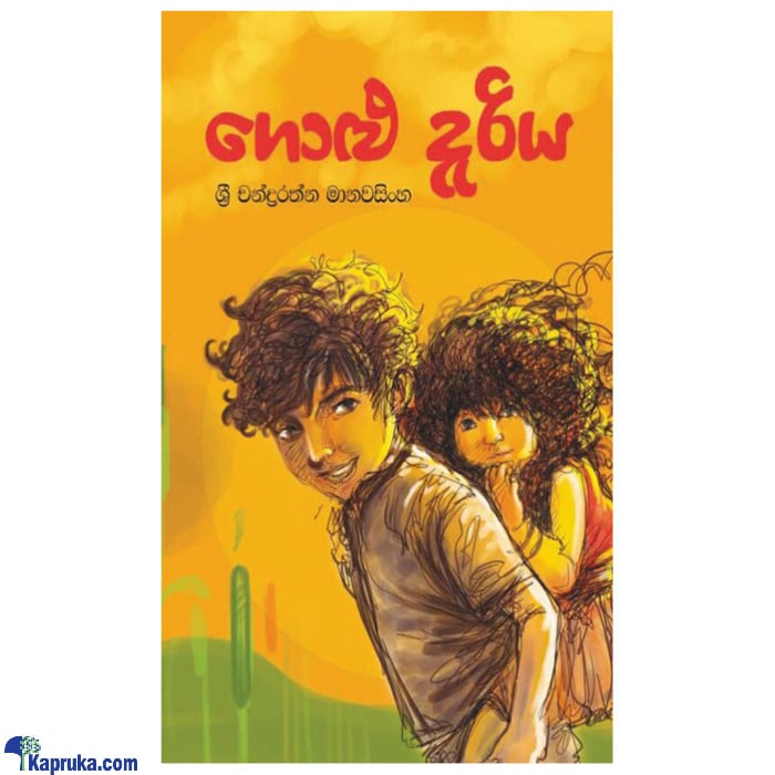 Golu Deriya (MDG) Online at Kapruka | Product# book00350