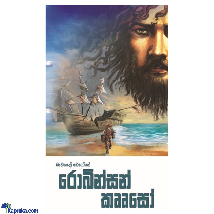 Robinson Cruso - Sinhala (MDG) Online at Kapruka | Product# book00373