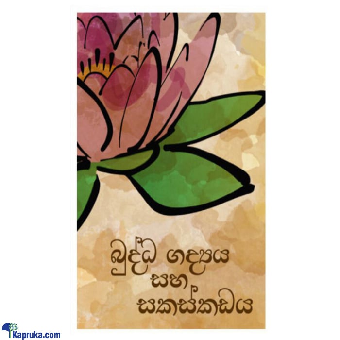 Buddha Gadyaya Saha Sakaskadaya (MDG) Online at Kapruka | Product# book00363