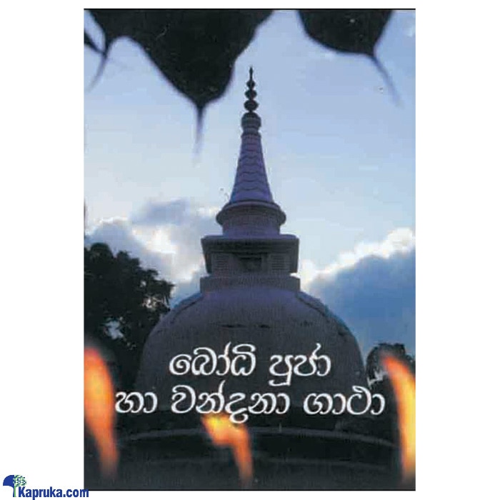 Bodhi Pooja Ha Wandana Gatha (MDG) Online at Kapruka | Product# book00367