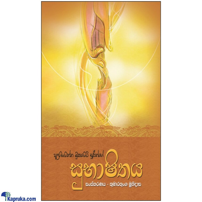 Subhashithaya (MDG) Online at Kapruka | Product# book00369