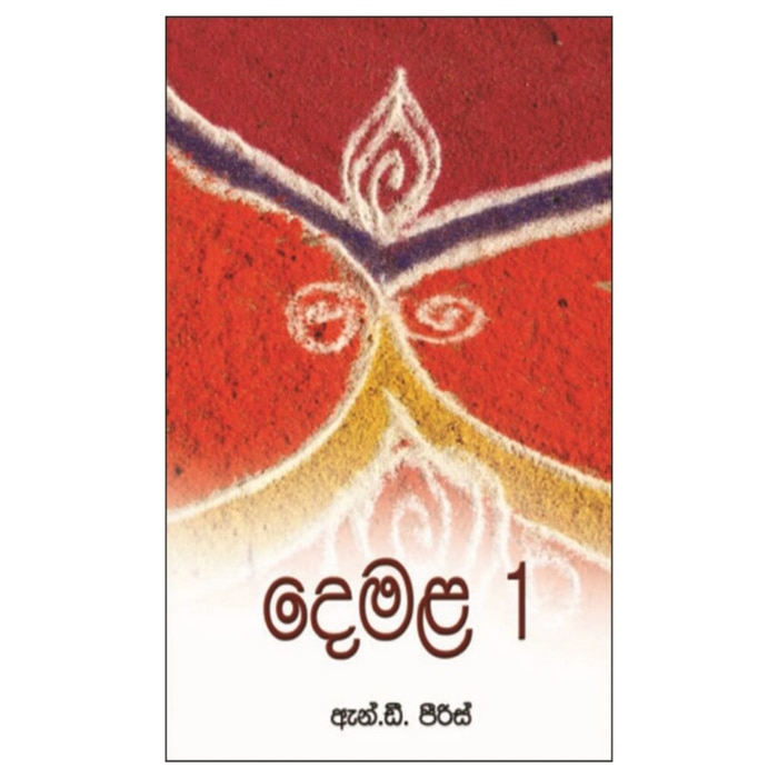 Demala 1 (MDG) Online at Kapruka | Product# book00372