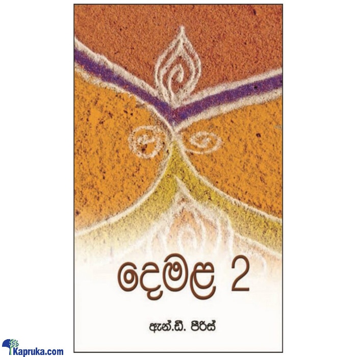 Demala 2 (MDG) Online at Kapruka | Product# book00398