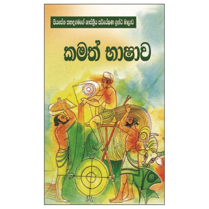 Kamath Bashawa(mdg) Online at Kapruka | Product# book00377