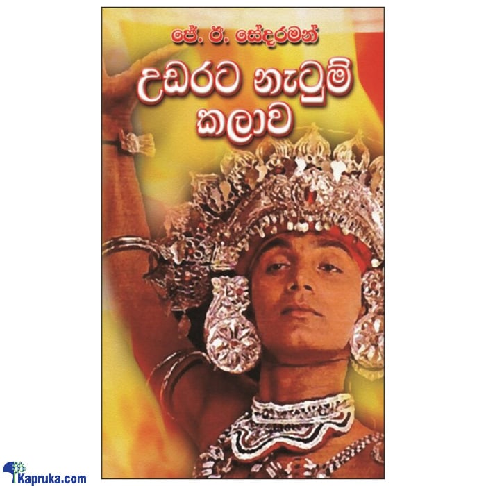 Udarata Netum Kalawa(mdg) Online at Kapruka | Product# book00387