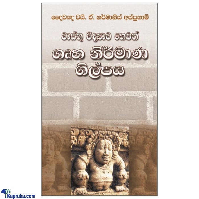 Wasthu Vidyanukoola Gruha Nirmanaya(mdg) Online at Kapruka | Product# book00381