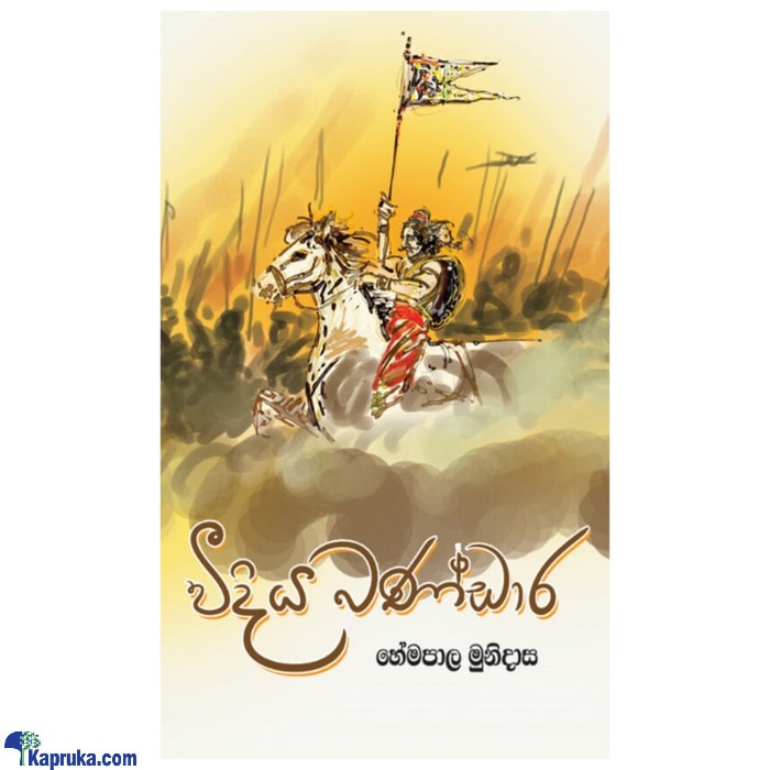 Veediya Bandara(mdg) Online at Kapruka | Product# book00385