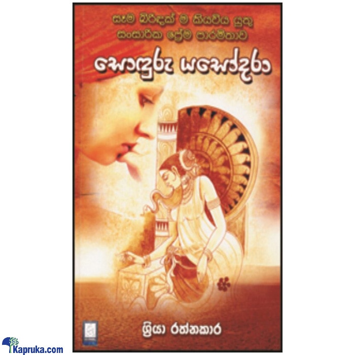 Sonduru Yasodara(mdg) Online at Kapruka | Product# book00402