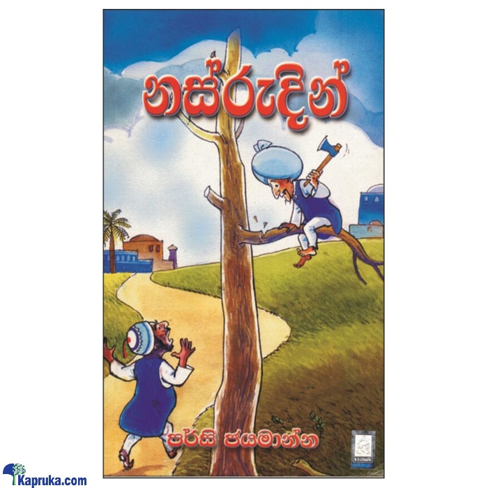 Nasrudin(mdg) Online at Kapruka | Product# book00400