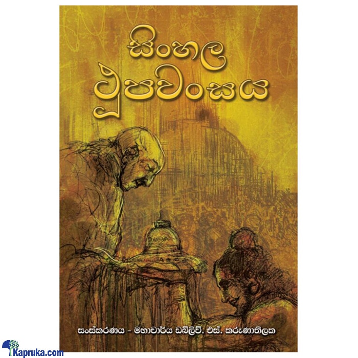 Sinhala Thoopawansaya(mdg) Online at Kapruka | Product# book00403