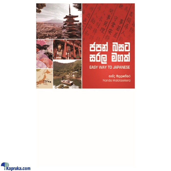 Japan Basata Sarala Magak(mdg) Online at Kapruka | Product# book00451