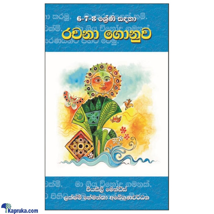 6 - 7 - 8 Shreni Sandaha Rachana Gonuwa (MDG) Online at Kapruka | Product# book00380