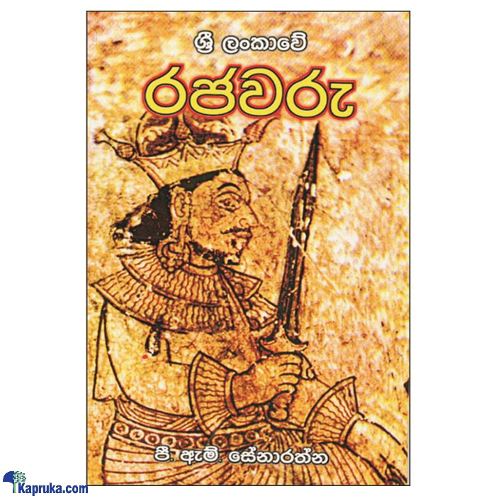 Sri Lankawe Rajawaru(mdg) Online at Kapruka | Product# book00379