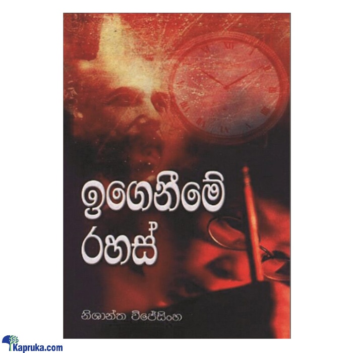 Igeneeme Rahas(mdg) Online at Kapruka | Product# book00375