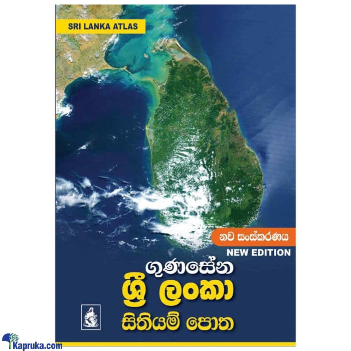 Sri Lanka Sithiyam Potha(mdg) Online at Kapruka | Product# book00376