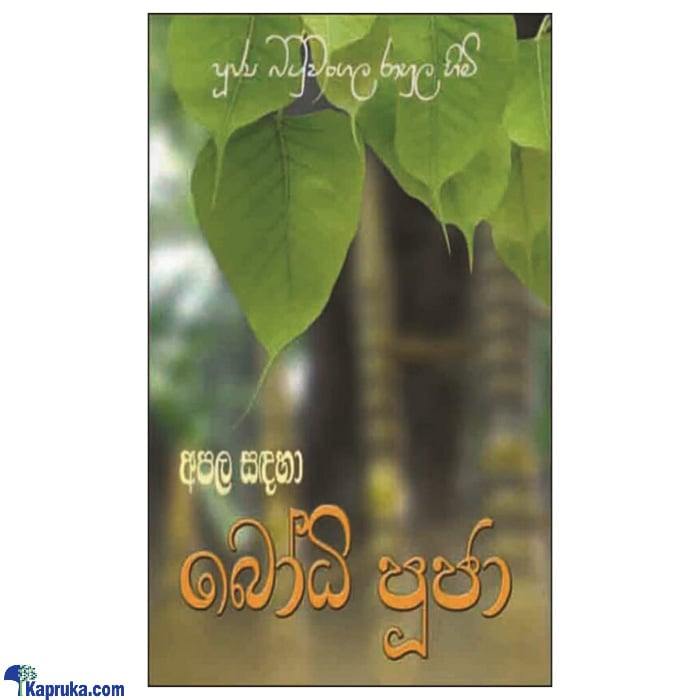 Apala Sandaha Bodhi Pooja(mdg) Online at Kapruka | Product# book00418