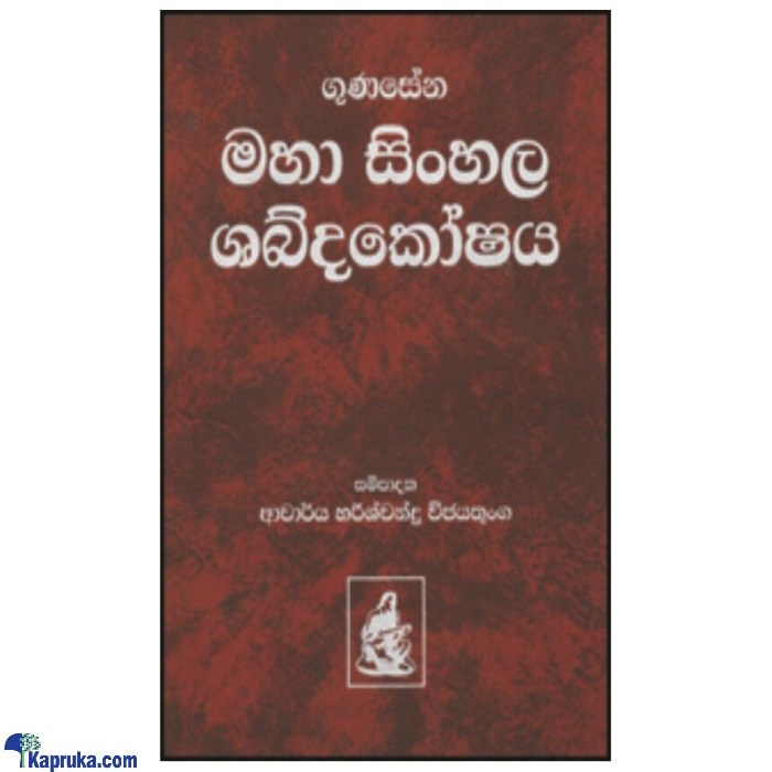 Maha Sinhala Shabdakoshaya(mdg) Online at Kapruka | Product# book00412