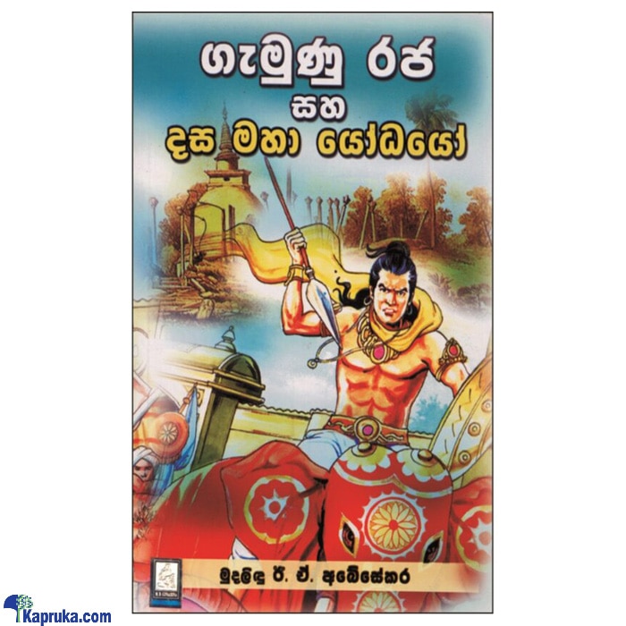 Gemunu Raja Saha Dasa Maha Yodhayo(mdg) Online at Kapruka | Product# book00448