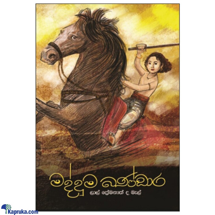 Madduma Bandara(mdg) Online at Kapruka | Product# book00447