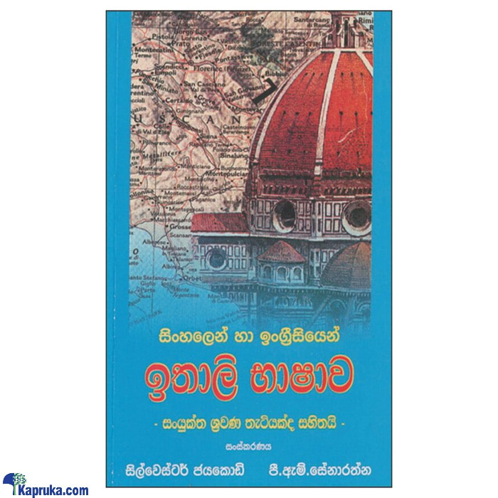 Sinhalen Ha Ingreesiyen Ithali Bashawa(mdg) Online at Kapruka | Product# book00449