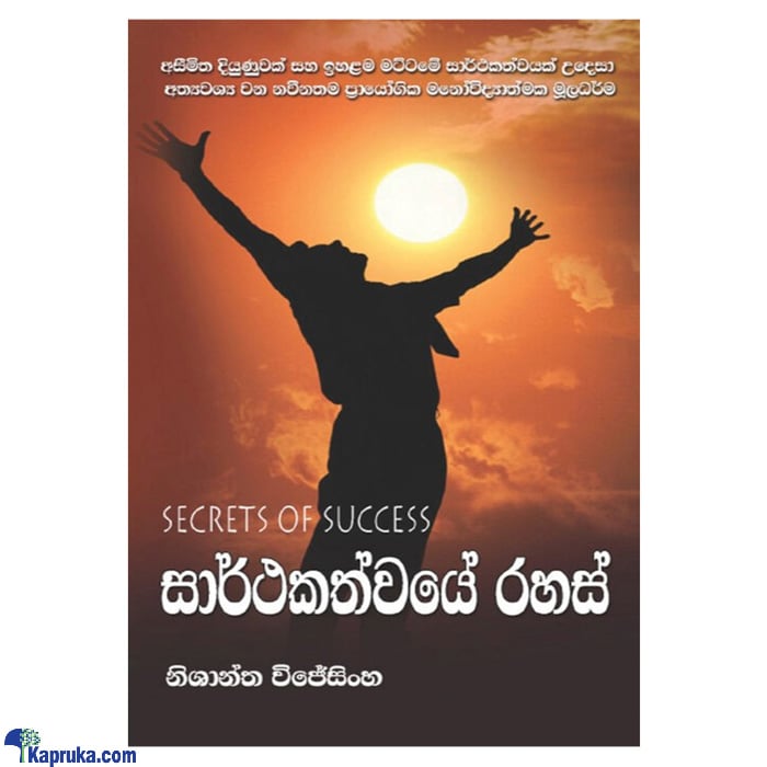 Sarthakathwaye Rahas (MDG) Online at Kapruka | Product# book00408