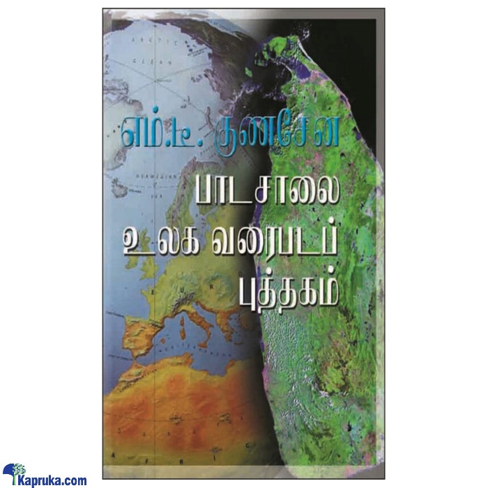 Gunasena School World Atlas - Tamil (MDG) Online at Kapruka | Product# book00404