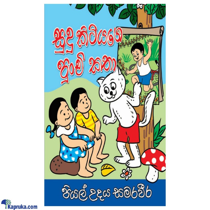 Sudu Kitiyage Punchi Katha (MDG) Online at Kapruka | Product# book00407