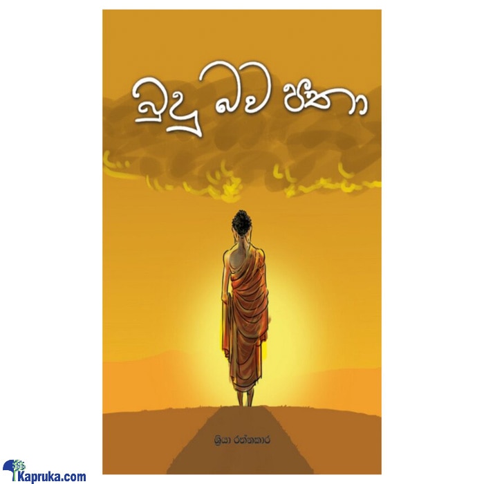 Budu Bawa Patha (MDG) Online at Kapruka | Product# book00446