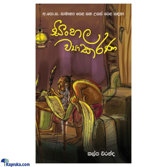 Samanya Pela Saha Usas Pela Sandaha Sinhala Vyakarana Online at Kapruka | Product# book00401