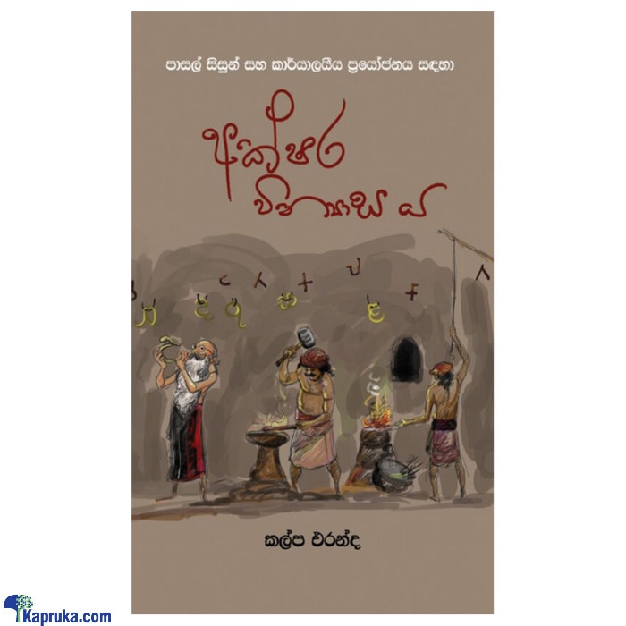 Pasal Shishyayin Saha Karyaleeya Prayojanaya Sandaha Akshara Vinyasaya Online at Kapruka | Product# book00396