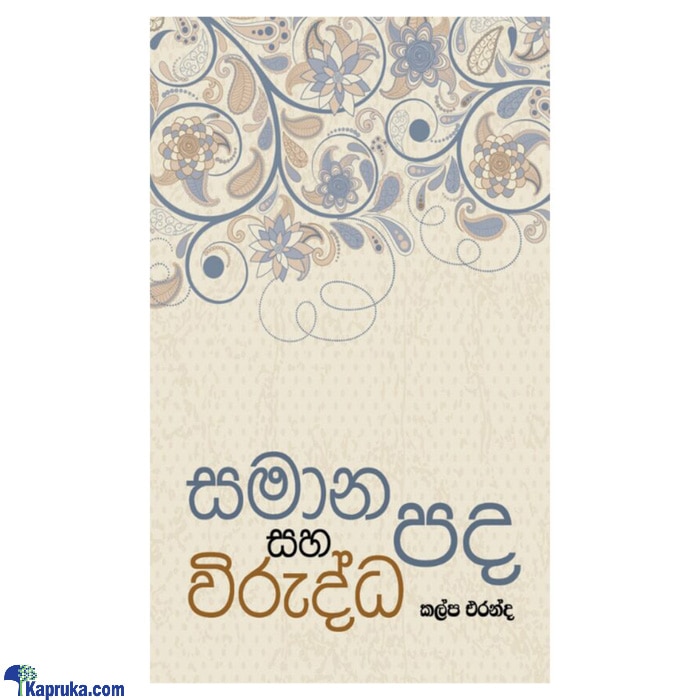 Samana Pada Saha Virudda Pada (MDG) Online at Kapruka | Product# book00395