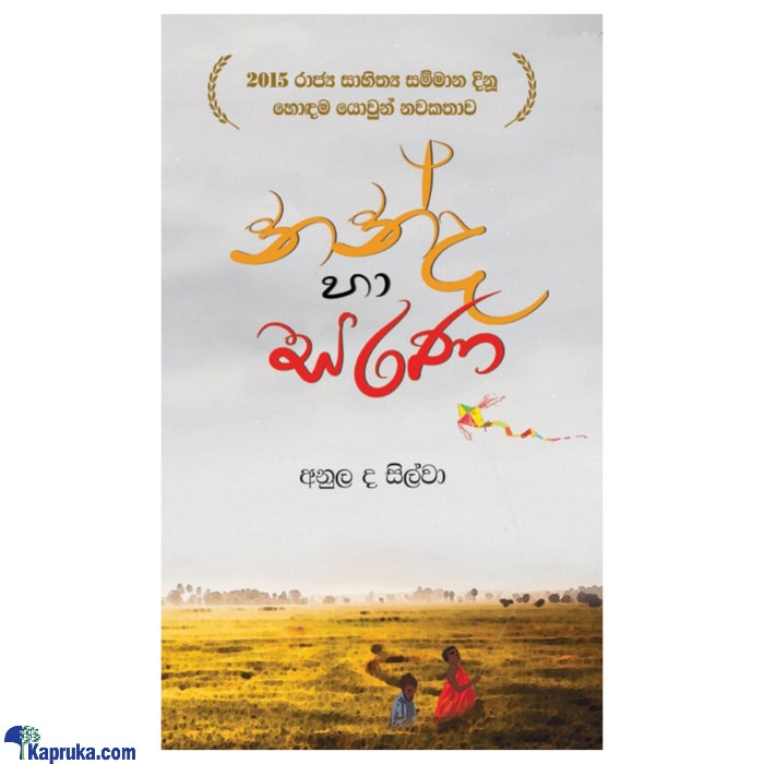 Nanda Ha Sarana Online at Kapruka | Product# book00389