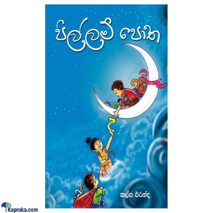 Pillam Potha (MDG) Online at Kapruka | Product# book00428