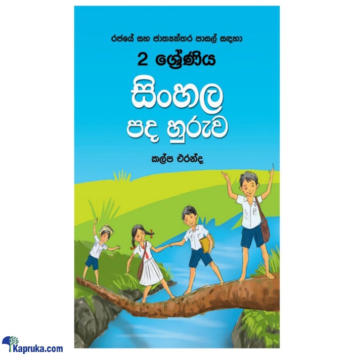 2 Sreniya Sinhala Pada Huruwa (MDG) Online at Kapruka | Product# book00426