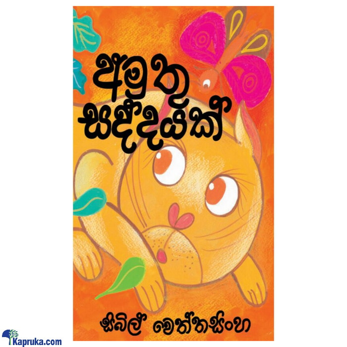 Amuthu Saddayak (MDG) Online at Kapruka | Product# book00421