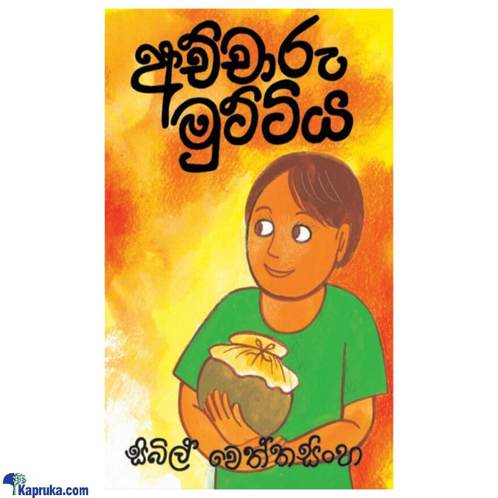 Achcharu Muttiya (MDG) Online at Kapruka | Product# book00416