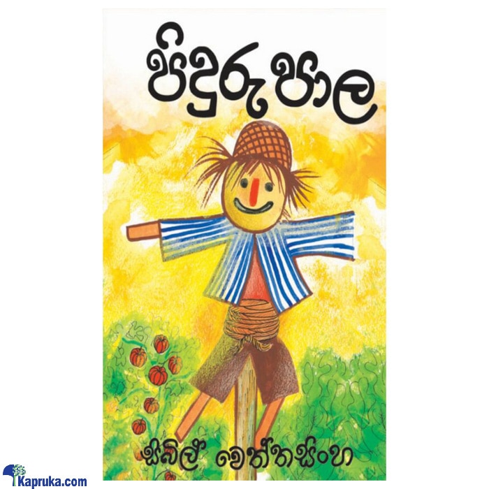 Piduru Pala (MDG) Online at Kapruka | Product# book00422