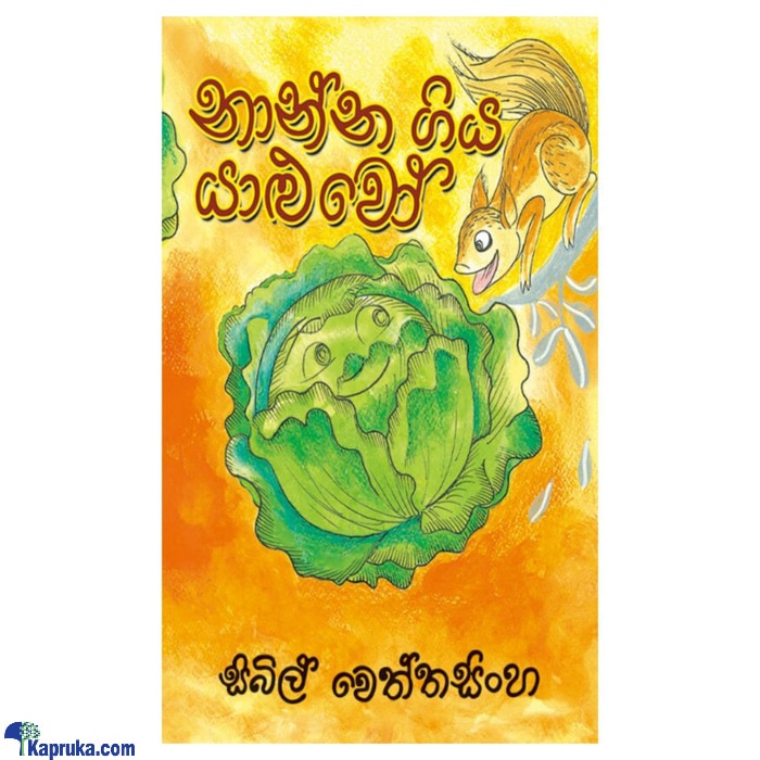 Nanna Giyayaluwo (MDG) Online at Kapruka | Product# book00441