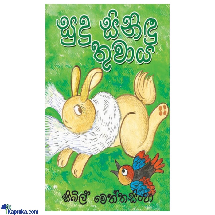 Sudu Sinindu Thuwaya (MDG) Online at Kapruka | Product# book00433