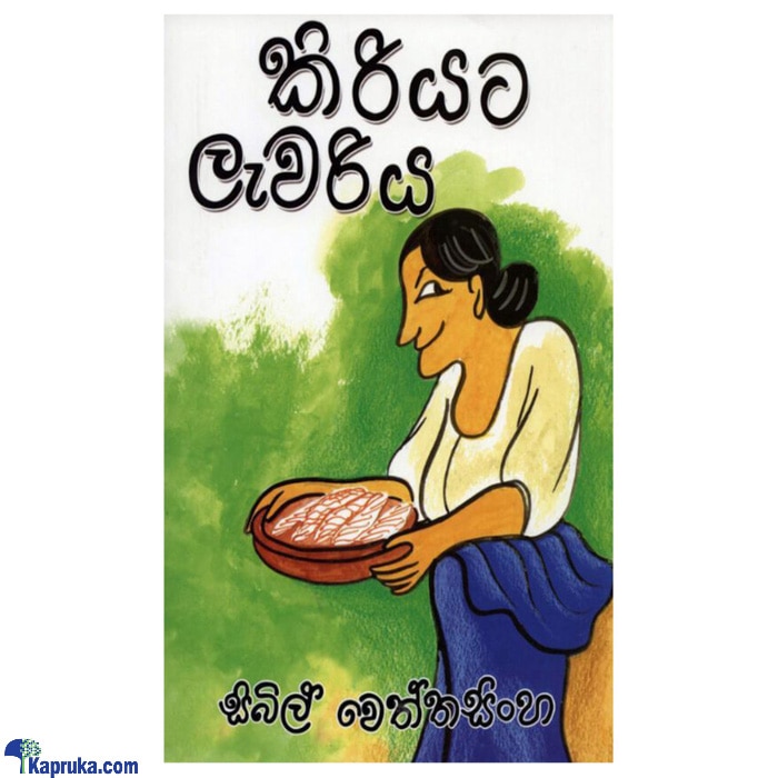 Kiriyata Lewariya (MDG) Online at Kapruka | Product# book00415