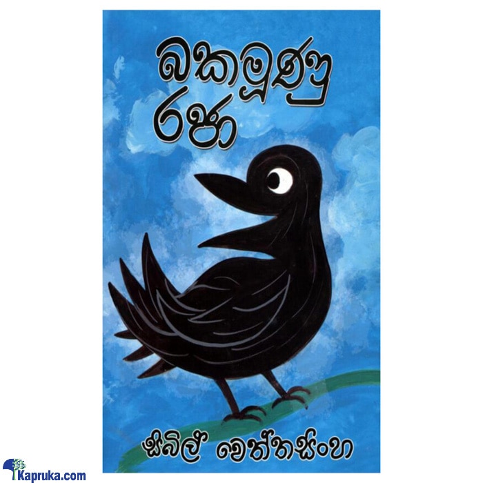Bakamoonu Raja (MDG) Online at Kapruka | Product# book00432