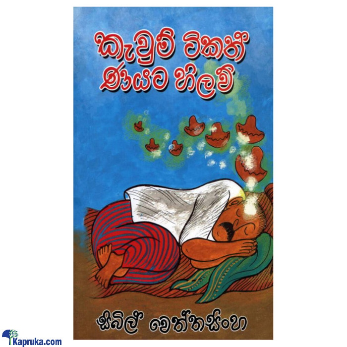 Kewum Tikath Nayata Hilav (MDG) Online at Kapruka | Product# book00438