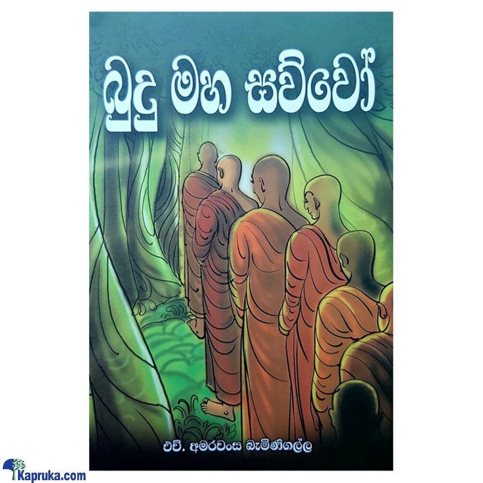 Budu Maha Sawwo (MDG) Online at Kapruka | Product# book00423