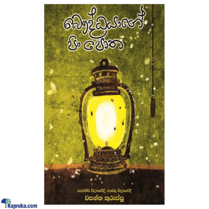 Bauddhayage Pin Potha (MDG) Online at Kapruka | Product# book00417