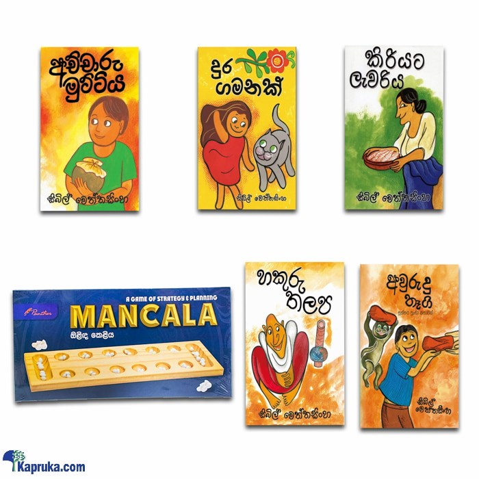 New Year Kids Book Bundle With Panther Mancala - ('olinda Keliya') Online at Kapruka | Product# book00453