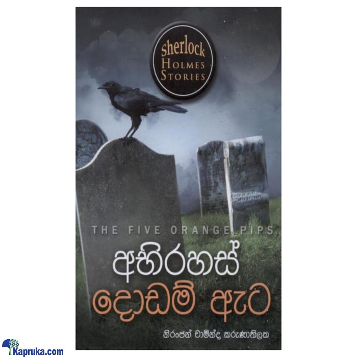 Sherlock Holmesge Rahas Pareekshana Keti Katha - Abhirahas Dodam Aeta (MDG) Online at Kapruka | Product# book00477