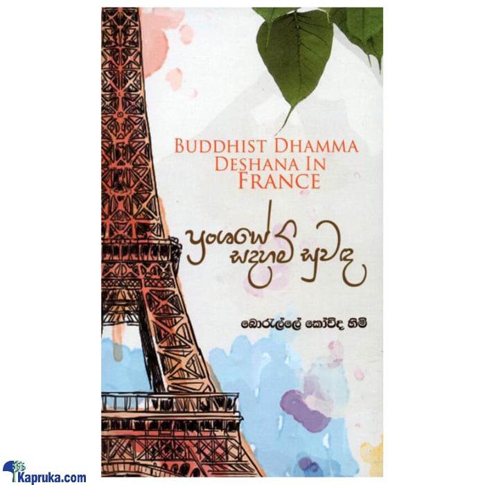Pranshaye Sadaham Suwanda (MDG) Online at Kapruka | Product# book00456