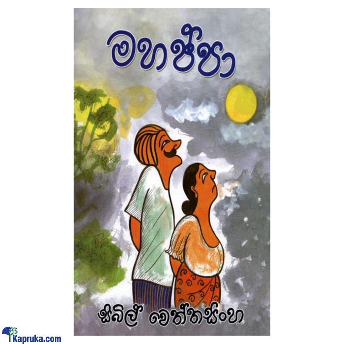 Mahappa (MDG) Online at Kapruka | Product# book00480